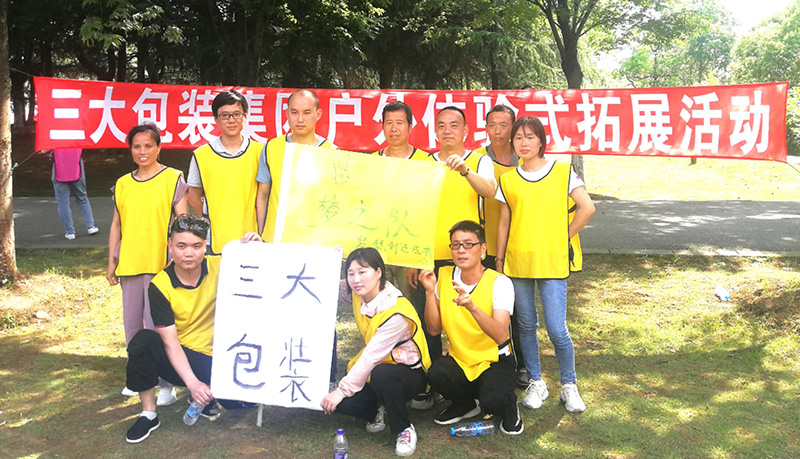 户外体验式拓展活动8