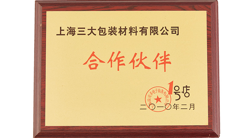 1号店合作伙伴