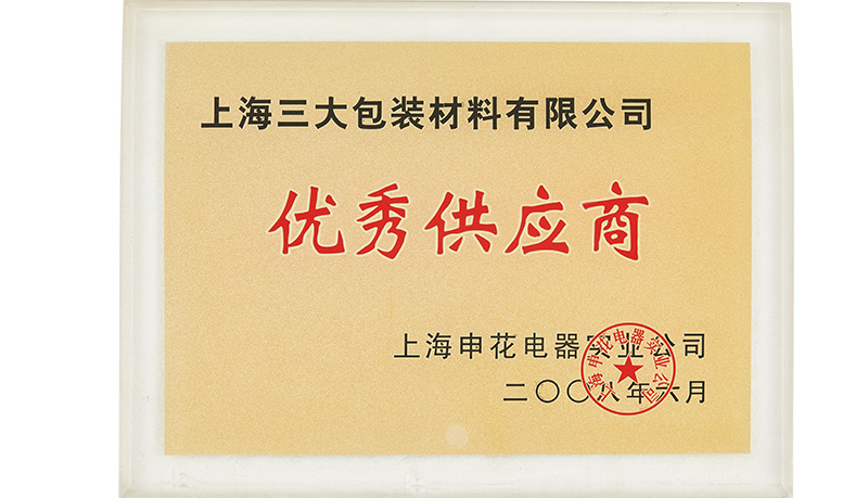 上海申花电气实业公司-优秀供应商