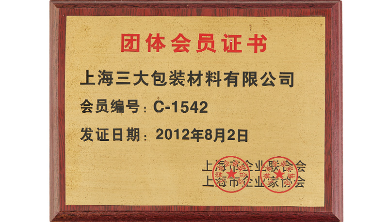 上海市企业联会-团队会员