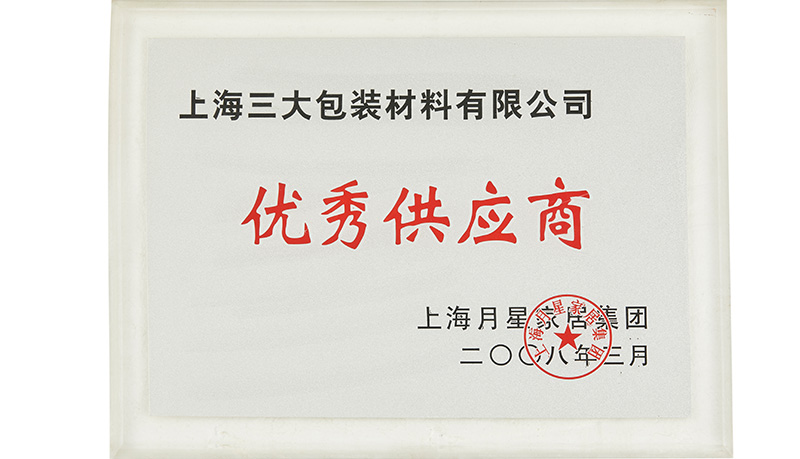 上海月星家居集团-优秀供应商