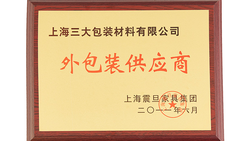 上海震旦家具集团-外包装供应商