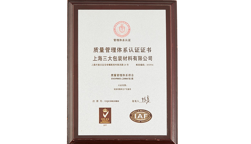 质量管理体系认证