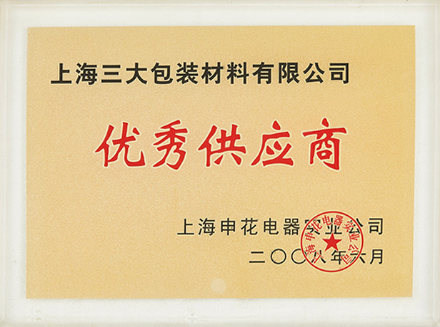 上海申花电气实业公司-优秀供应商