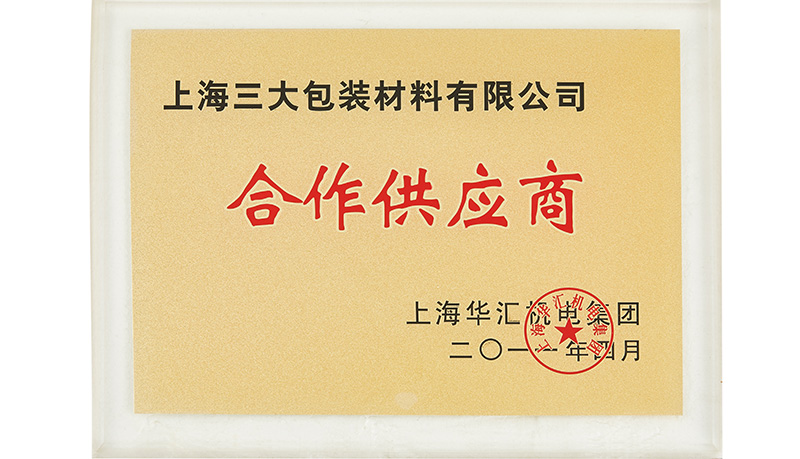 上海华汇机电集团-合作供应商